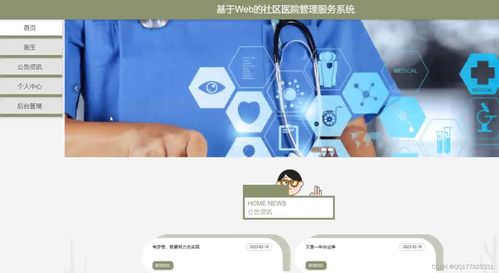 基于SpringBoot、Vue與ElementUI的醫院預約就診服務管理系統
