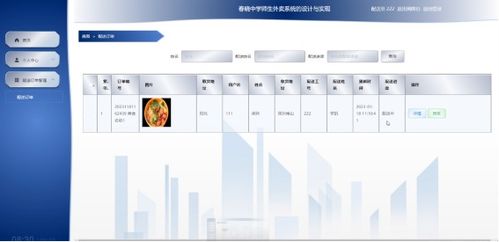 春曉中學(xué)師生外賣系統(tǒng)的設(shè)計(jì)與實(shí)現(xiàn)