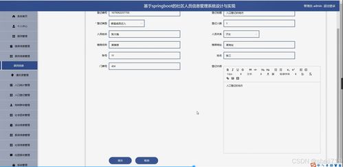 智慧社區(qū)信息服務(wù)系統(tǒng) 基于Java的計(jì)算機(jī)畢業(yè)設(shè)計(jì)