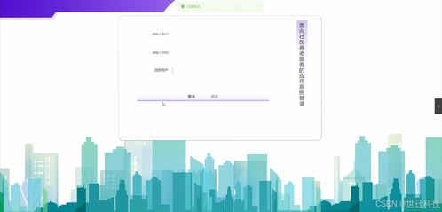 面向社區(qū)養(yǎng)老服務(wù)的綜合應(yīng)用系統(tǒng)的設(shè)計(jì)與實(shí)現(xiàn)