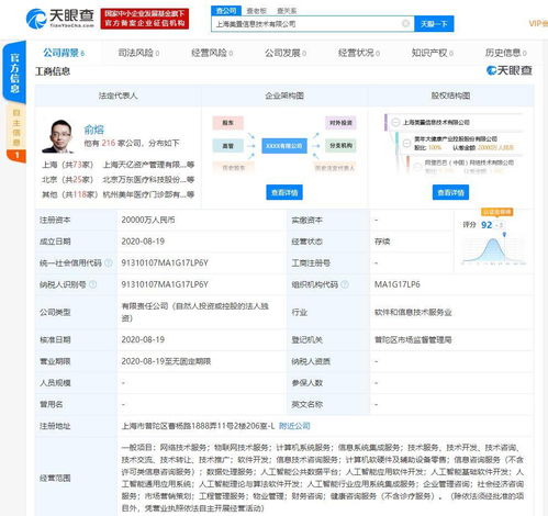 美年大健康跨界拓展科技領域，新公司布局人工智能與物聯網服務