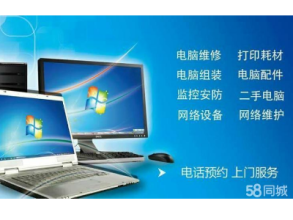 專業電腦系統服務 遠程重裝、上門維修與全面保養方案